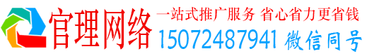 右江官理网络推广竞价